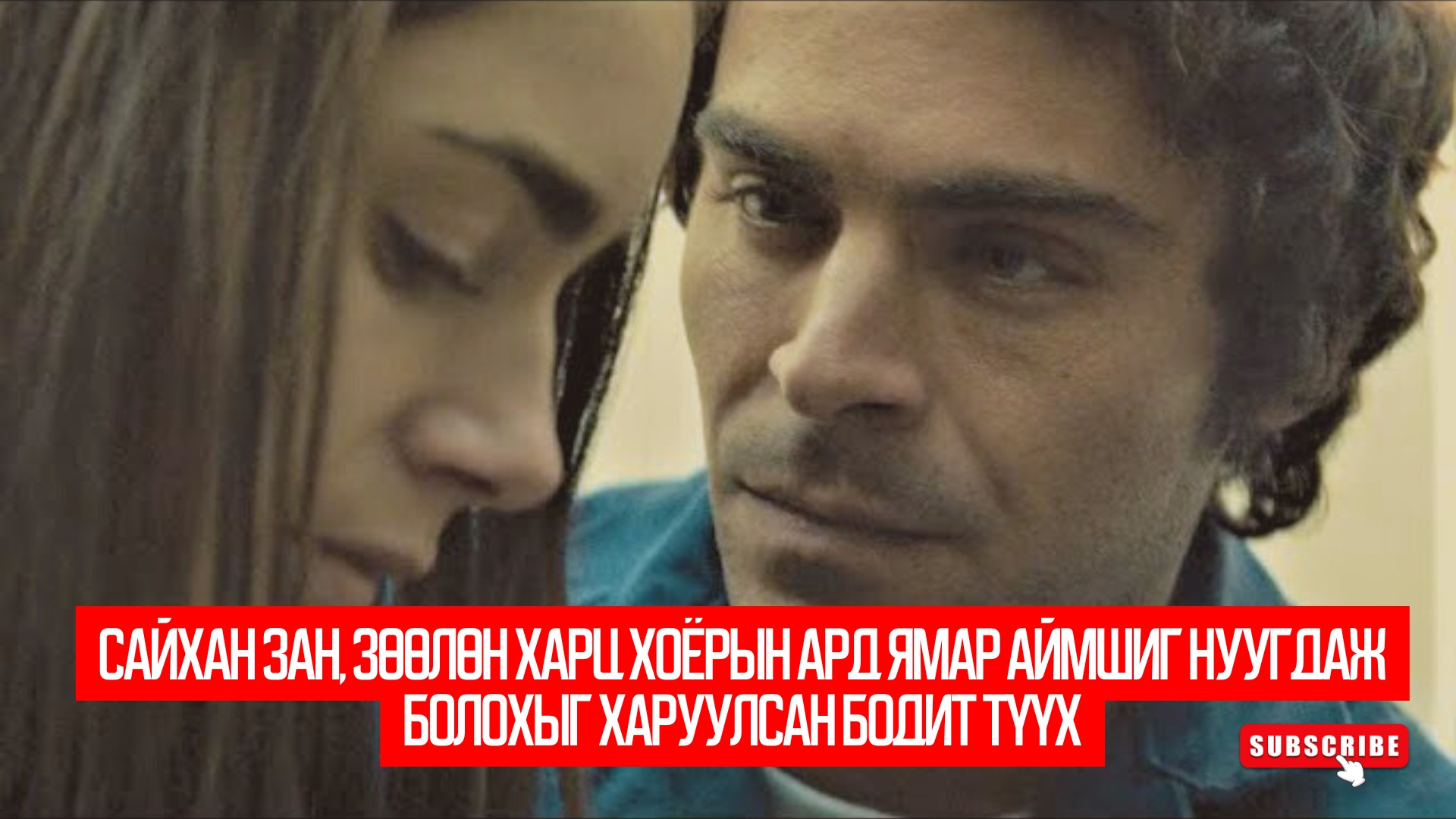 Extremely Wicked, Shockingly Evil and Vile (2019)